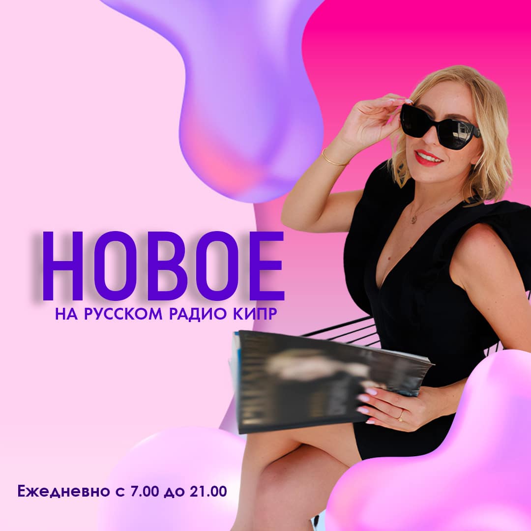 новое